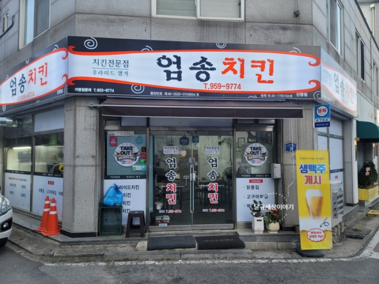 엄송치킨 이미지