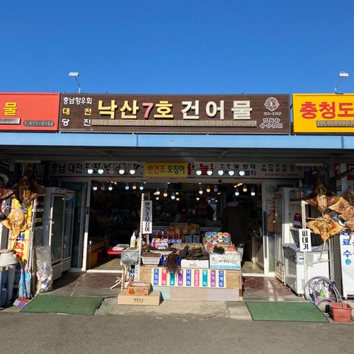 양양건어물 이미지