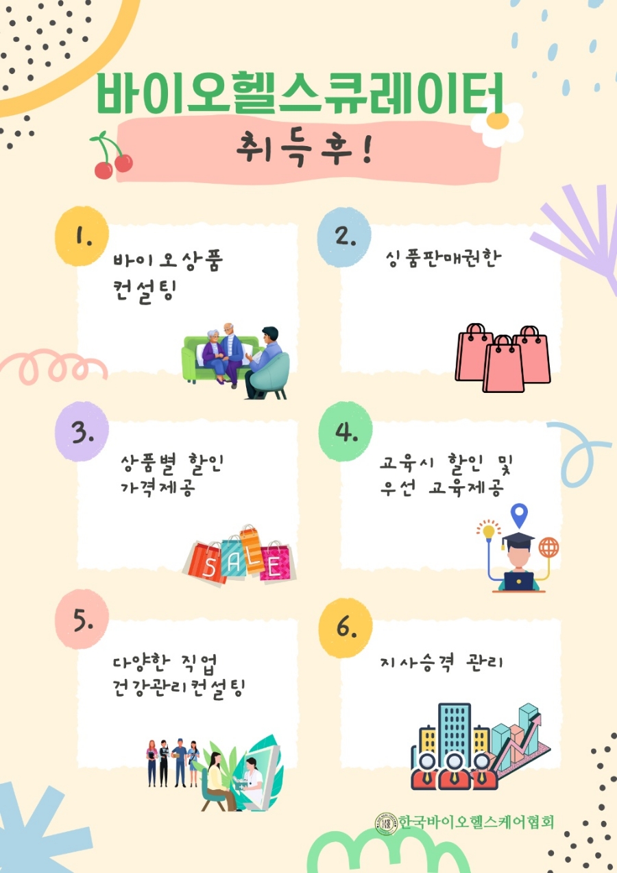 헬스바이오컨설팅 이미지