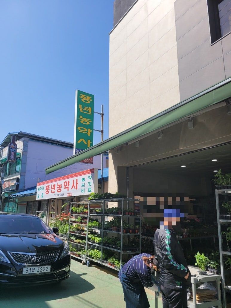 풍년농약사 이미지