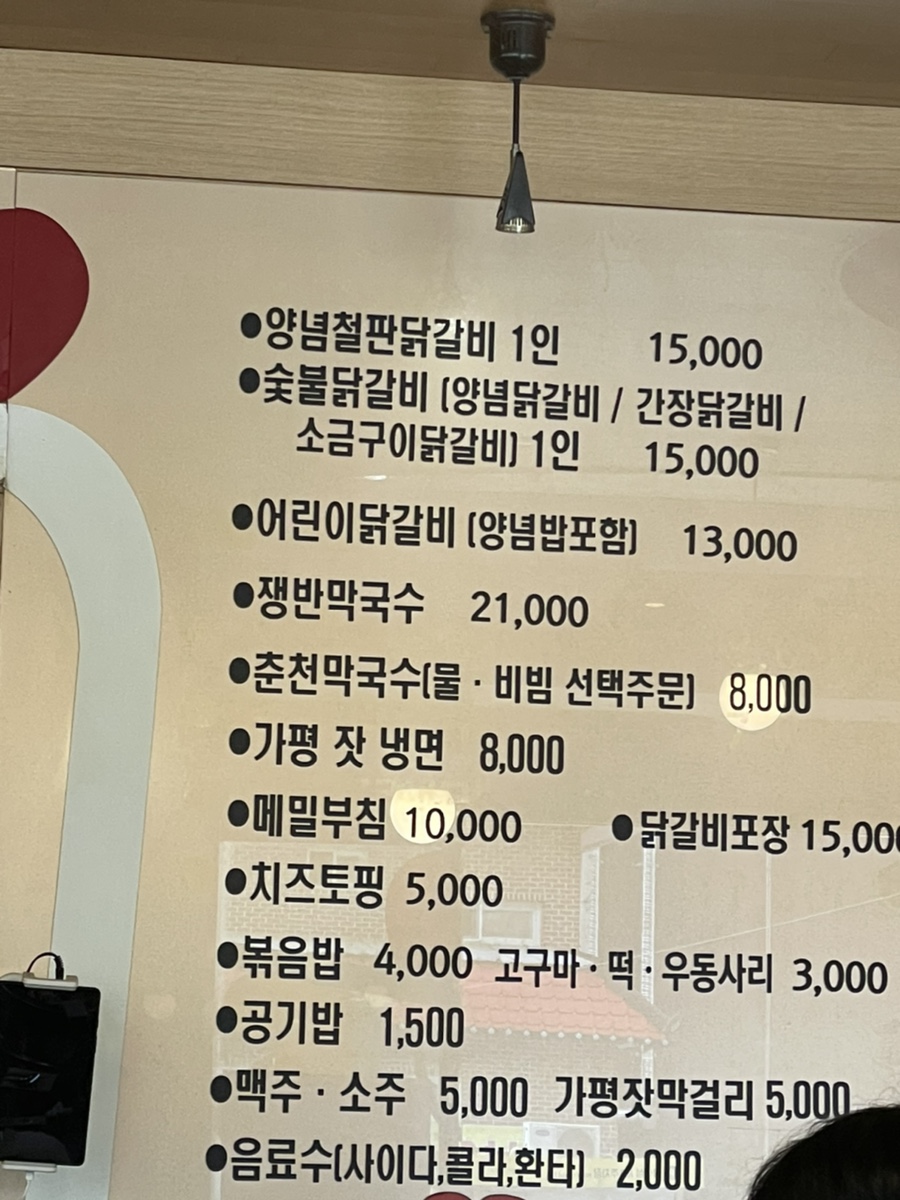 남이섬꼬꼬숯불닭갈비 이미지