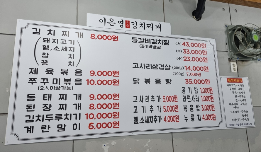 이은영모듬김치찌개 인계본점 이미지