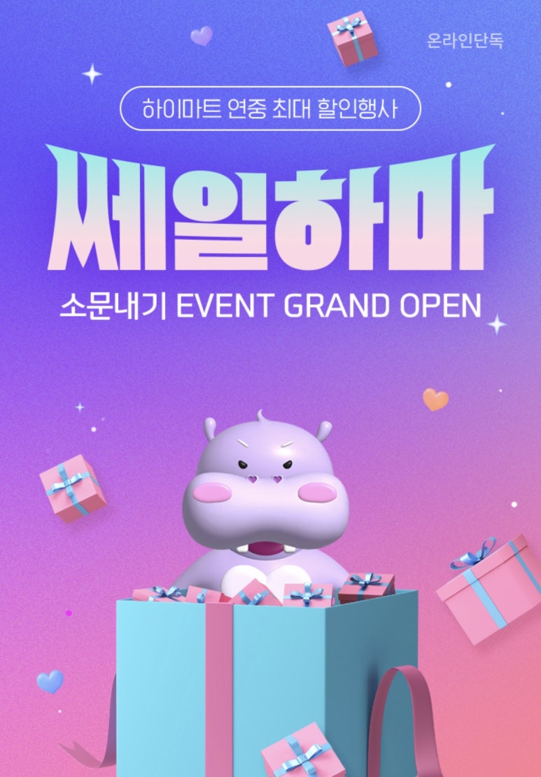 쎄일마트 이미지