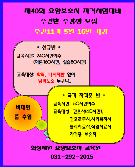 화성재원요양보호사교육원 이미지