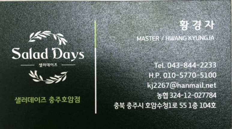 샐러데이즈충주 이미지