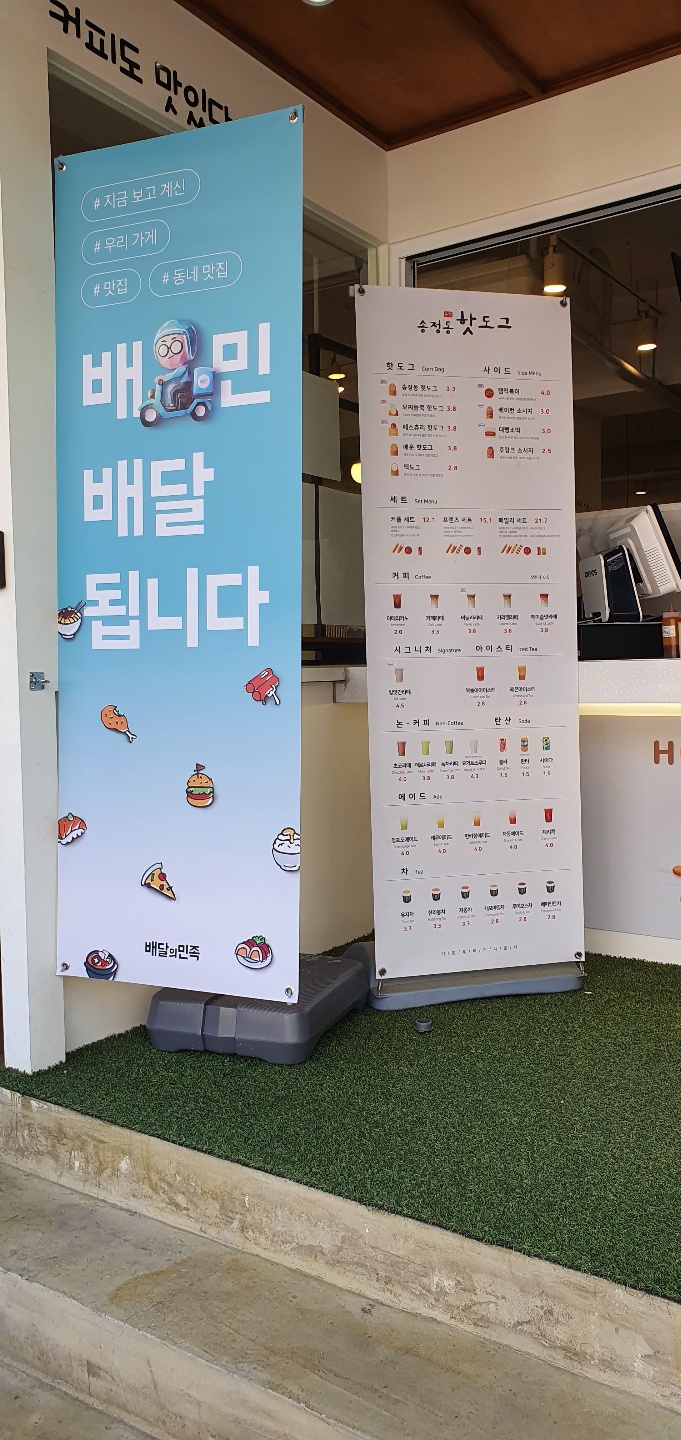 송정동핫도그 이미지
