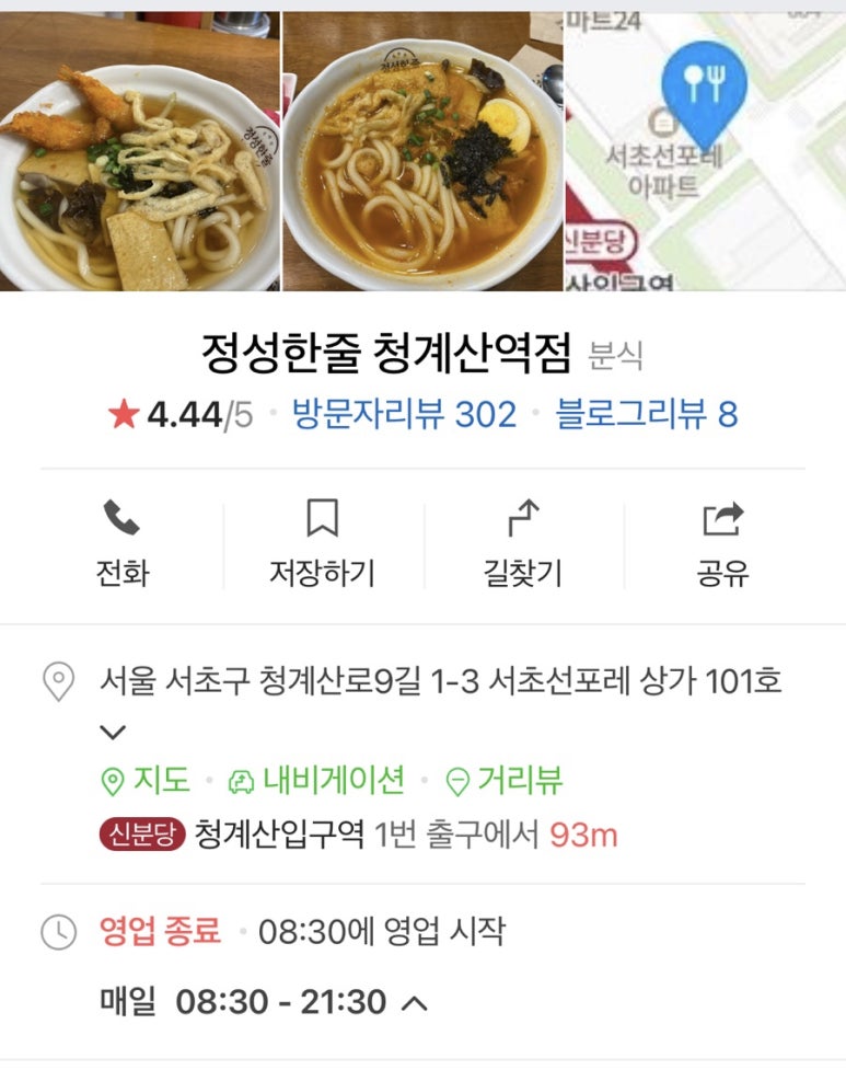 정성한줄(청계산역점) 이미지