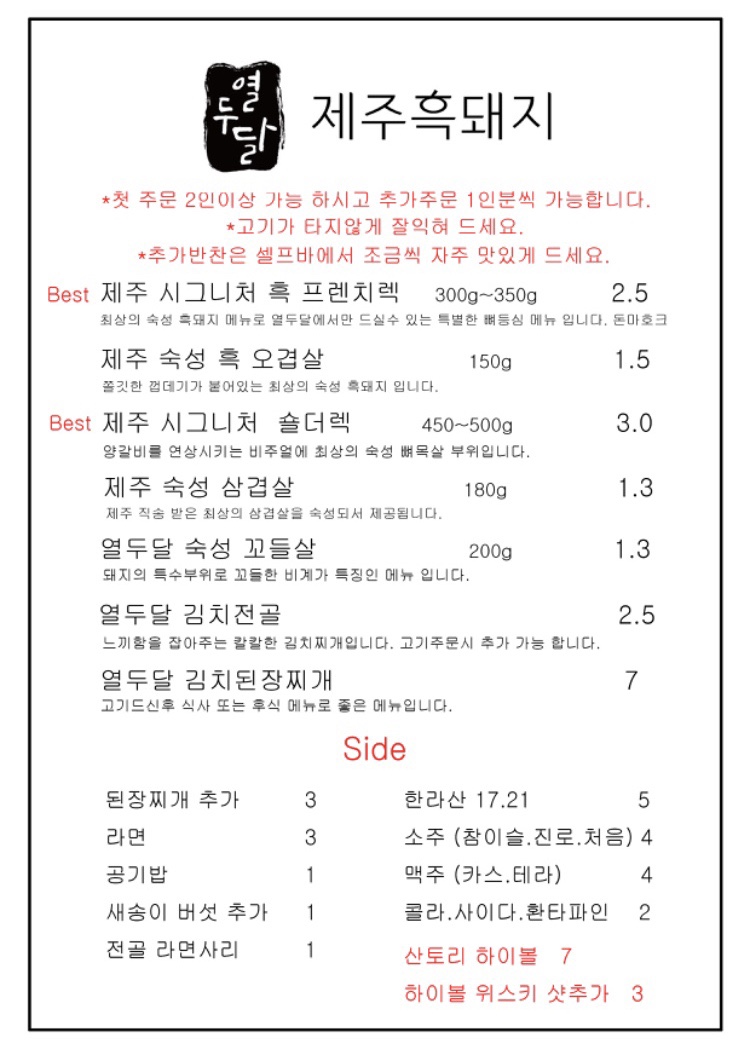 열두달제주흑돼지 이미지