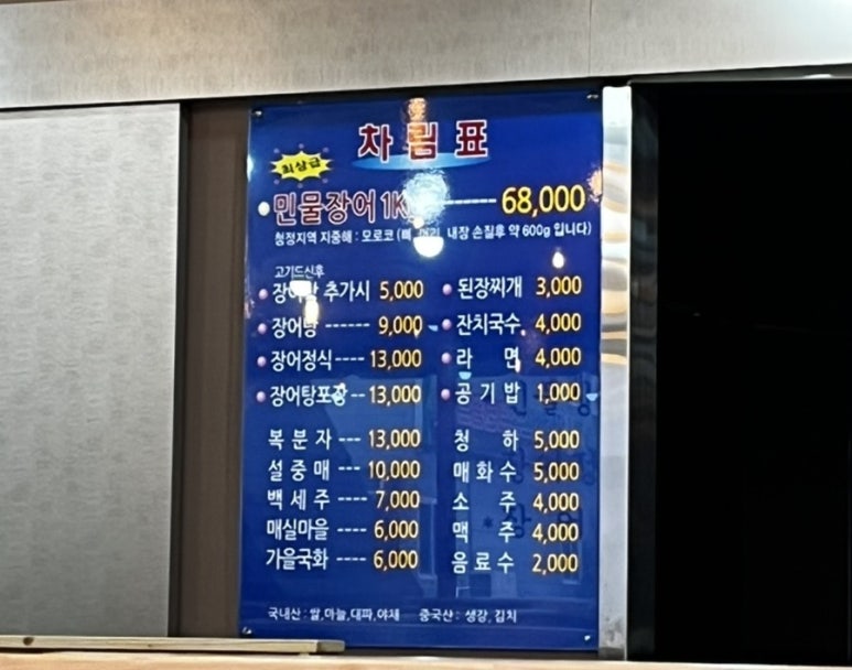태화강풍천민물장어 이미지