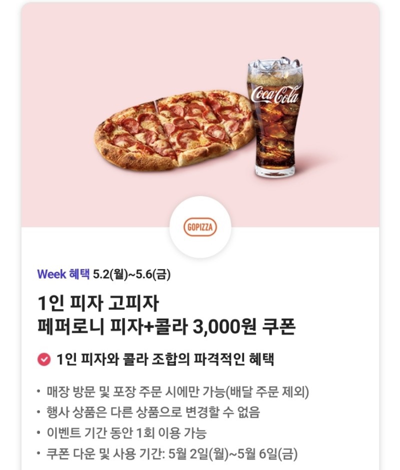 고피자 정관신도시점 이미지