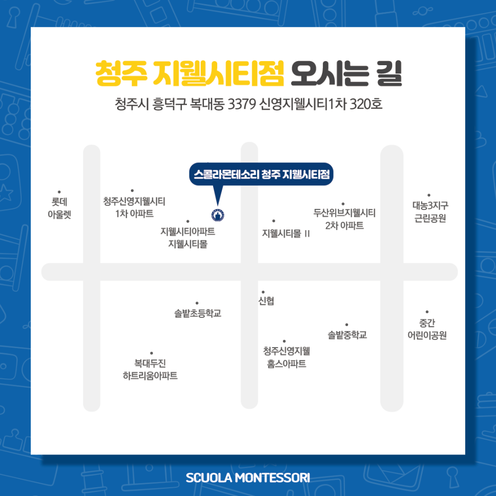 스콜라몬테소리청주 이미지