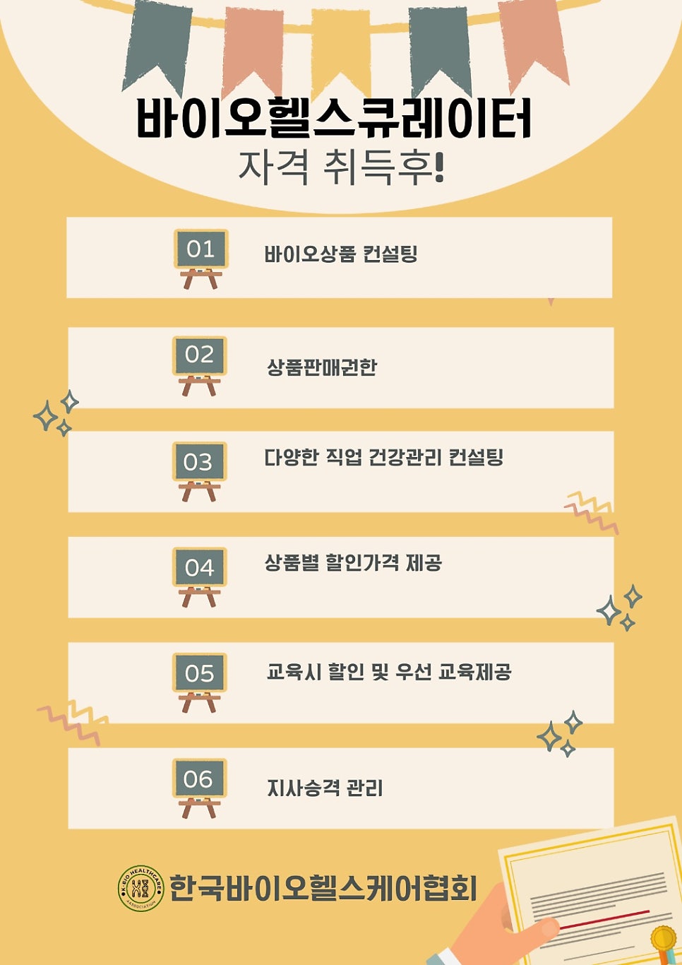 헬스바이오컨설팅 이미지