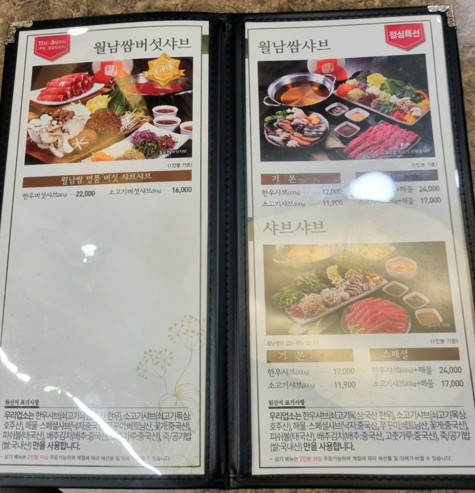 샤브향(앞산빨래터점) 이미지