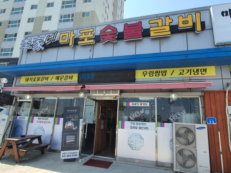 이가네마포숯불갈비 이미지