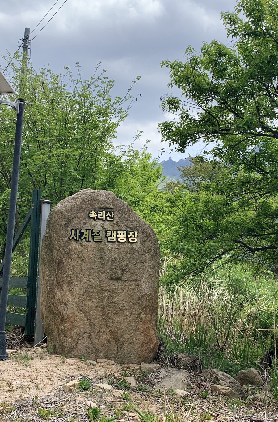 속리산 사계절 캠핑장 이미지