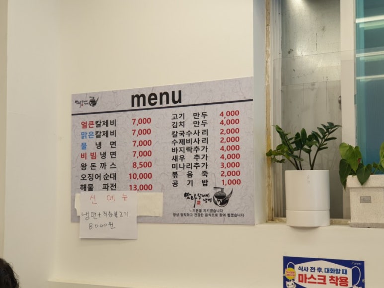 맛나칼제비냉면 이미지