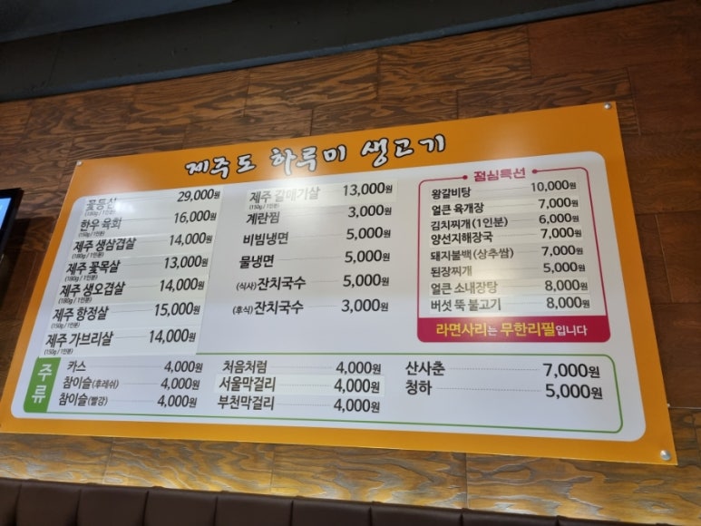 제주도하루미삼겹살 이미지