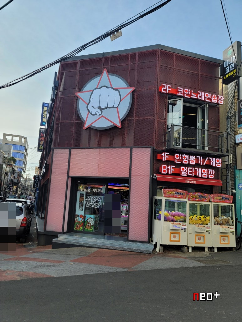 대빵 오락실 이미지