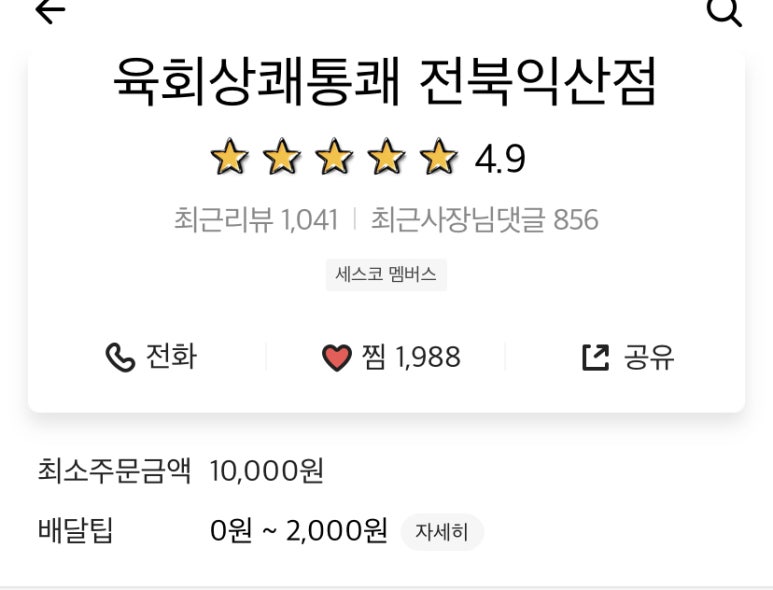 육회상쾌통쾌 이미지