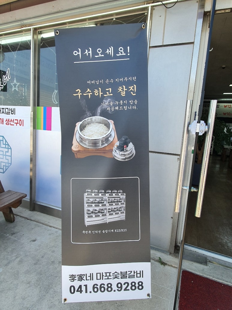 이가네마포숯불갈비 이미지