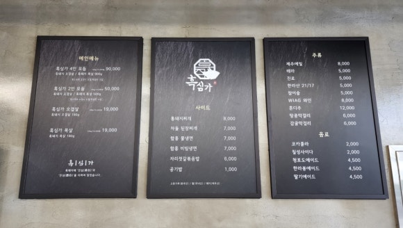 흑심가 이미지