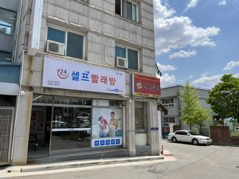 런드리존춘천 이미지