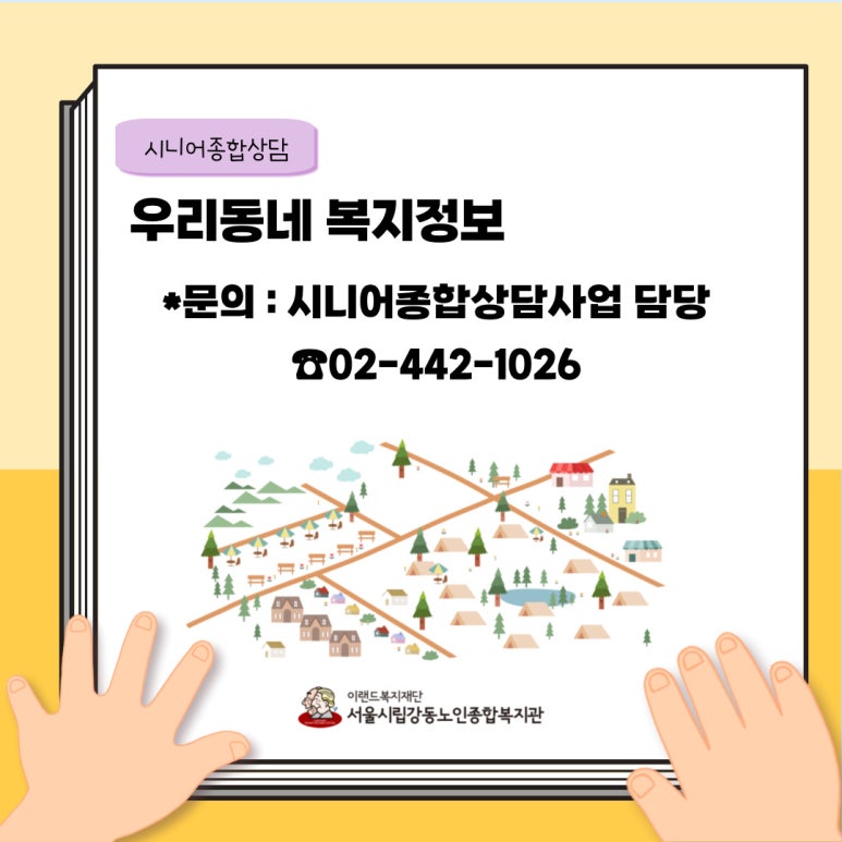 시니어통합의원 이미지