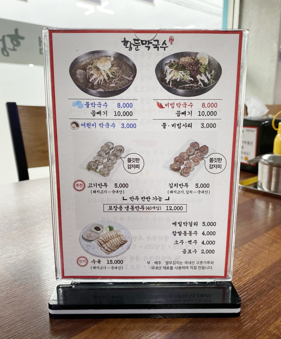 황둔막국수 이미지
