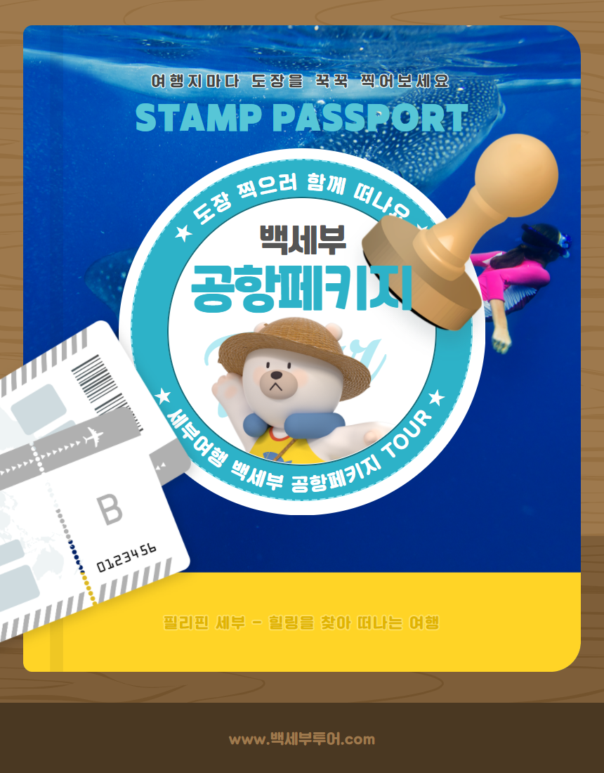 백세투어 이미지