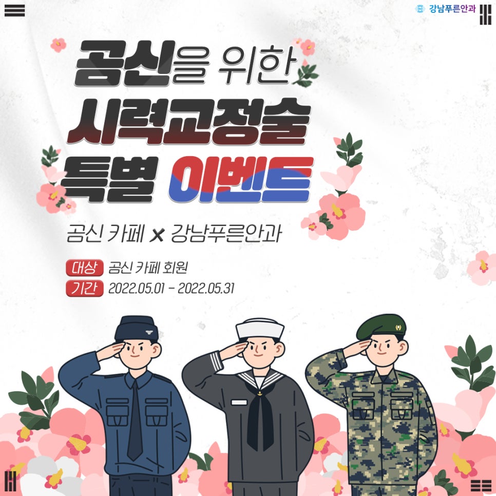 강남푸른안과 이미지