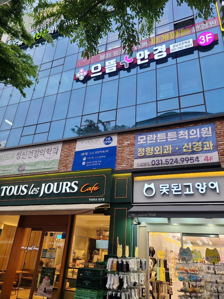 뚜레쥬르 모란역점 이미지