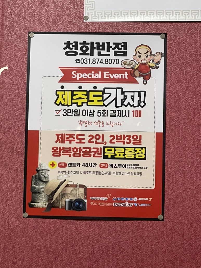 청화반점 이미지