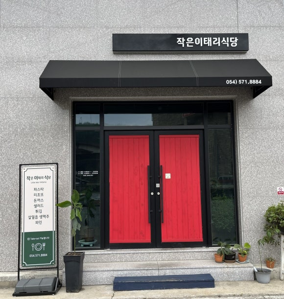 작은이태리식당 이미지