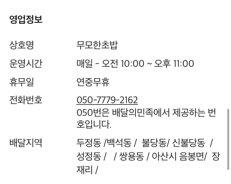 무모한초밥불당점 이미지