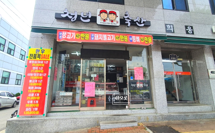 온누리미트 이미지