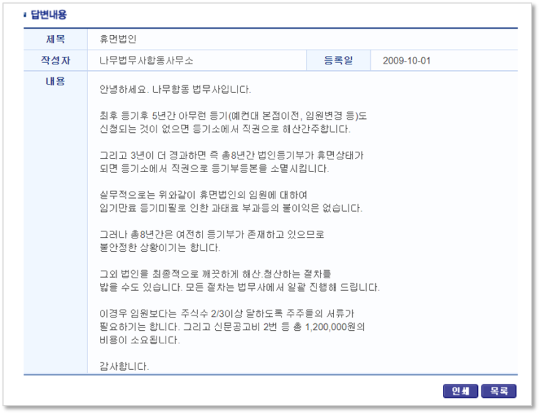 나무법무사사무소 이미지