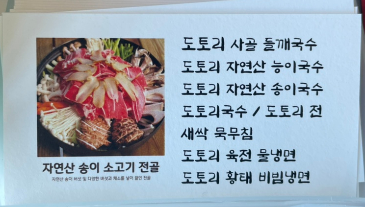 신천도토리새싹요리 이미지