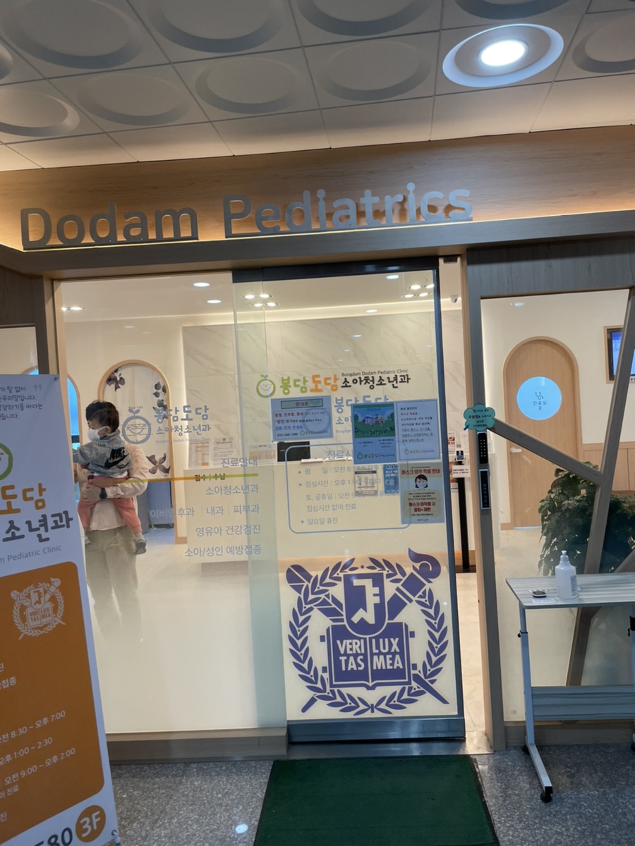 도담소아청소년과의원 이미지