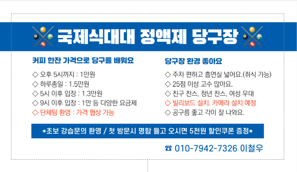 나이스당구클럽 이미지