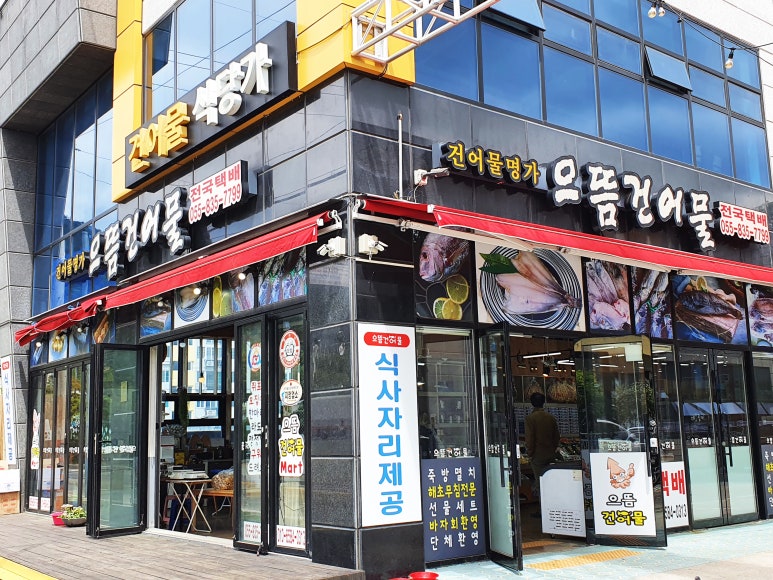 건어물아라 이미지