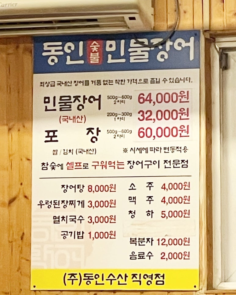 동인숯불민물장어 이미지