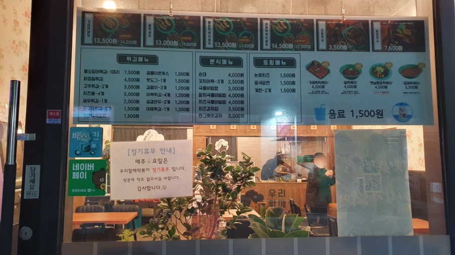 우리할매떡볶이용산호암점 이미지