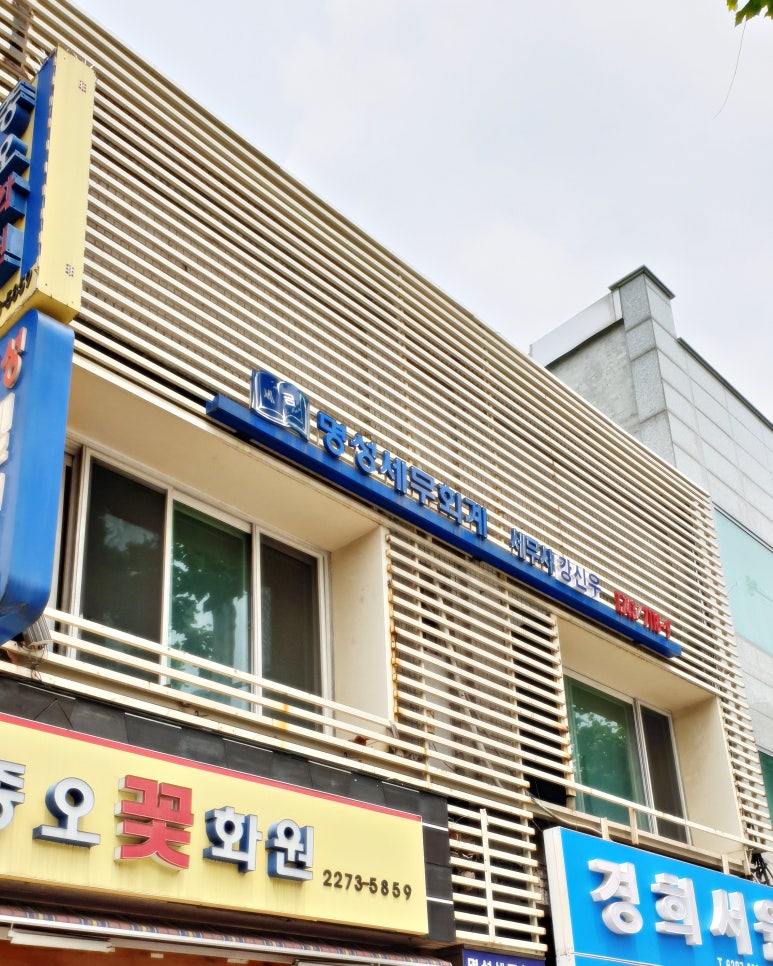 세무법인명성 이미지