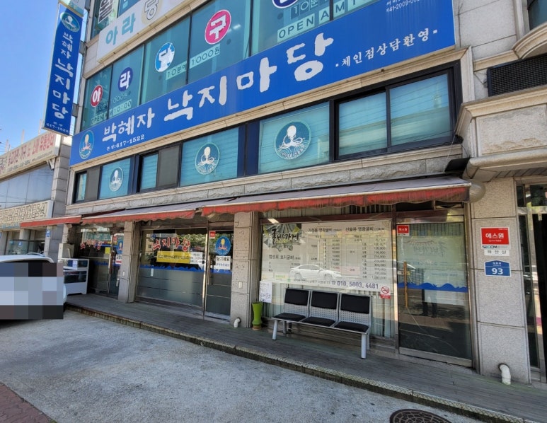 박혜자 낙지마당 이미지