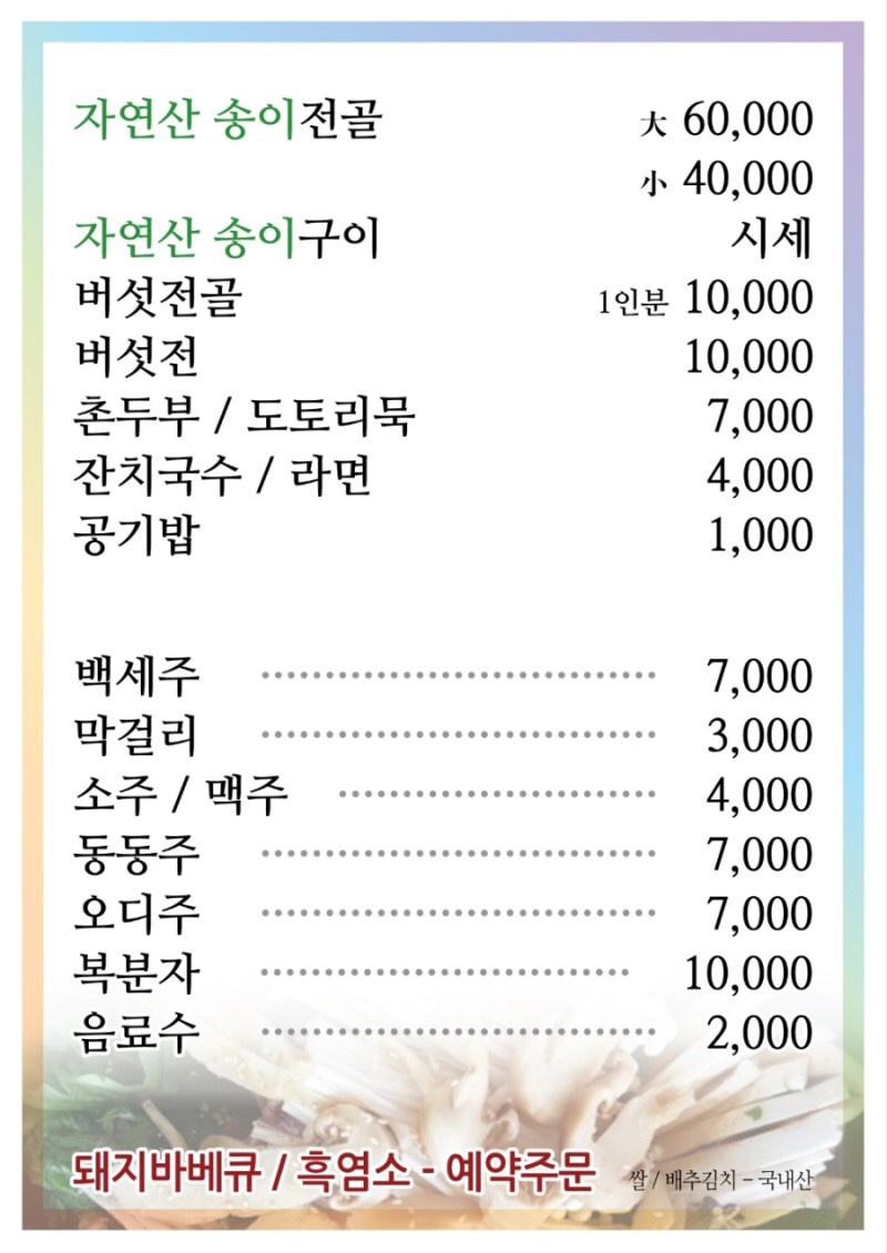 산속비봉식당 이미지