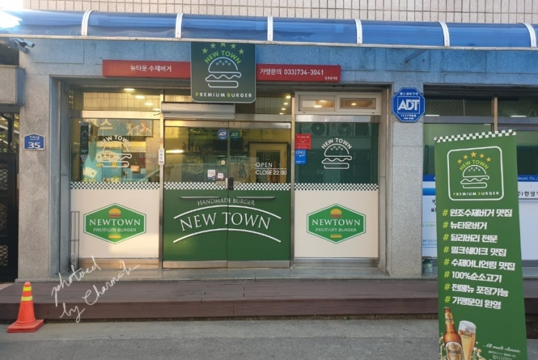 뉴타운버거 이미지