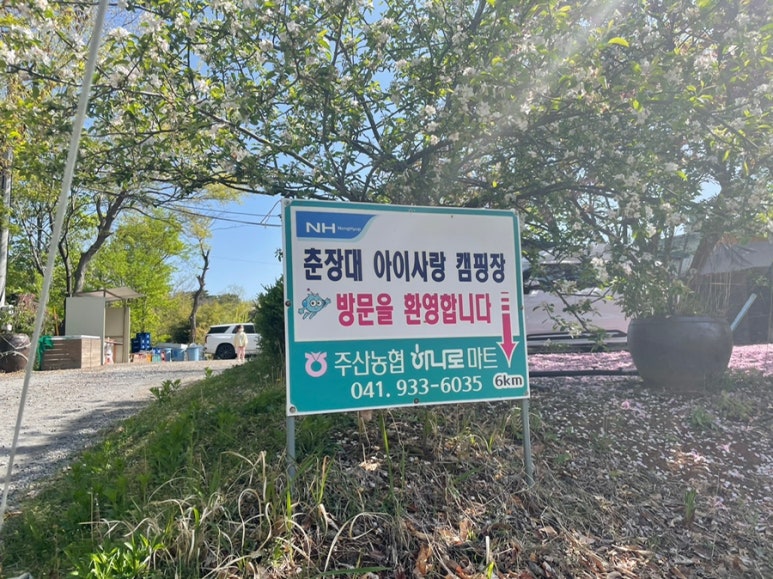 아이사랑캠핑장 이미지