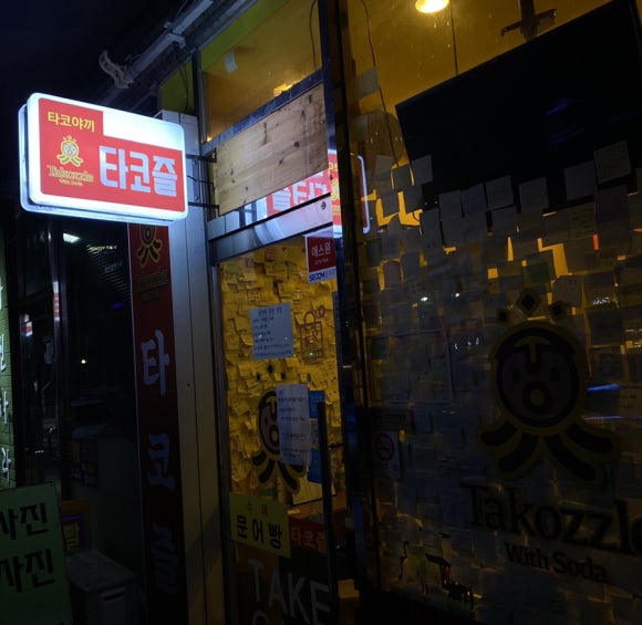 타코즐 이미지