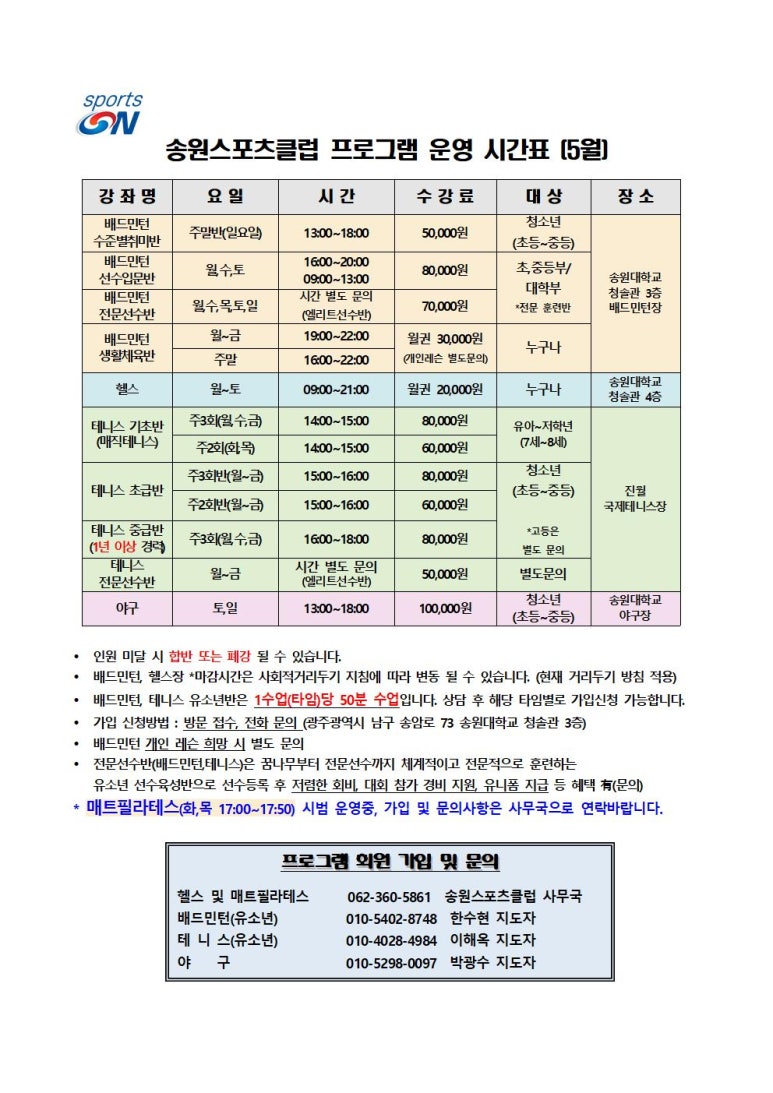 송원스포츠클럽 이미지