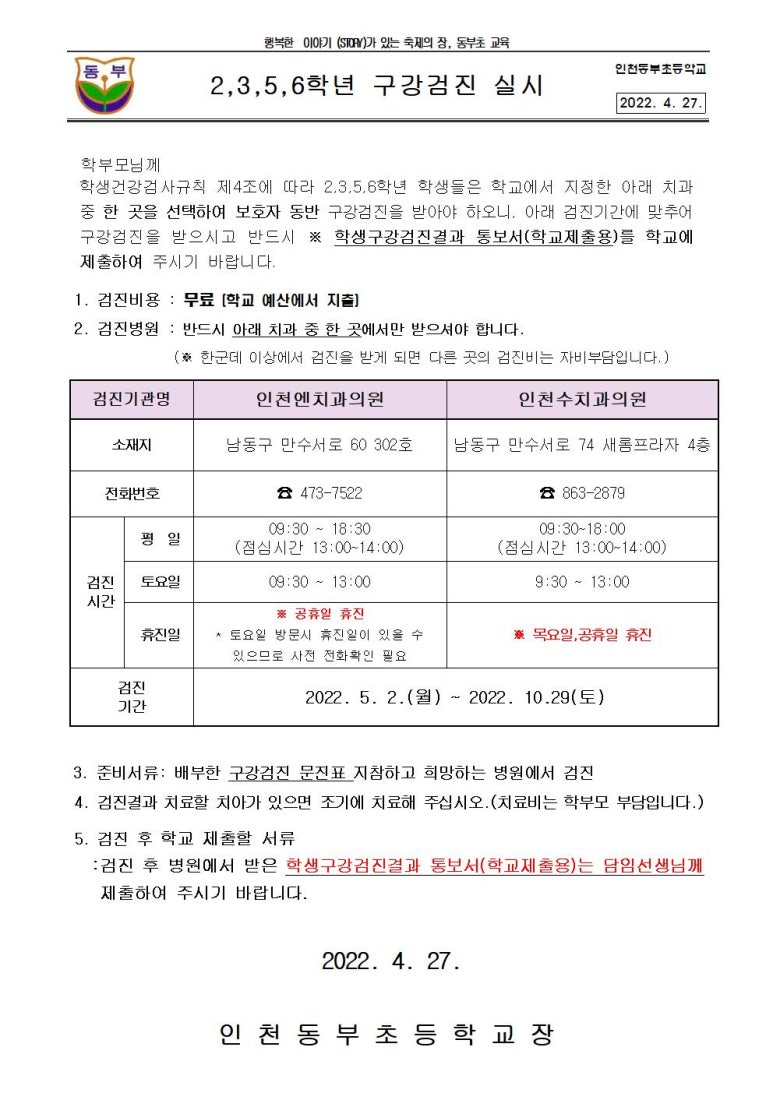 인천동부초등학교 이미지